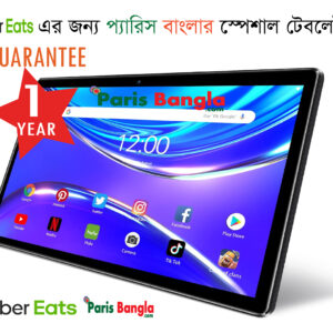 ubereat এর জন্য প্যারিস বাংলার স্পেশাল ট্যাবলেট